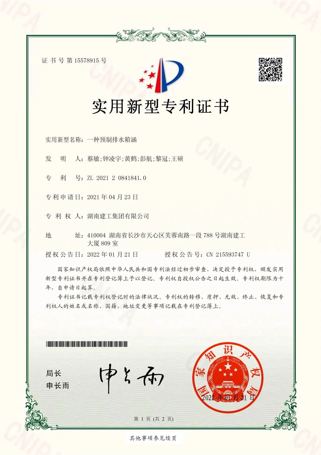一種預(yù)制排水箱涵
